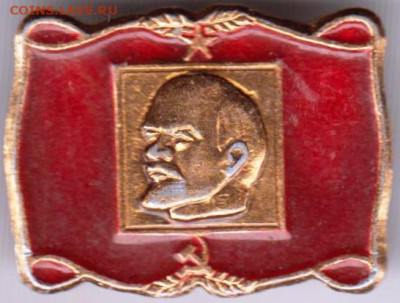 Знак ЛЕНИН до 20.02.20 г. в 23.00 - 028