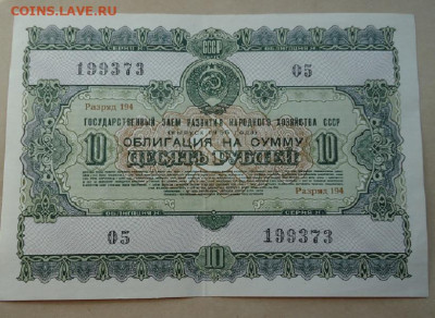 Облигация 10 рублей 1956 года  до 16.02.2020 до 22-00 МСК - ф3