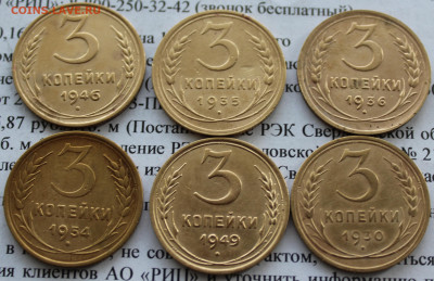 3 коп 1930,35,36,46,49,54 г. До 18 02 20 г. в 22 00 по Мск - IMG_2754.JPG