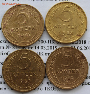 5 коп 1932,48,52,53 г. До 18 02 20 г. в 22 00 по Мск - IMG_2745.JPG