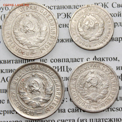 10,15,20 коп 1932 и 33 г.(4шт.) До 18 02 20 г. в 22 00 по Мс - IMG_2789.JPG