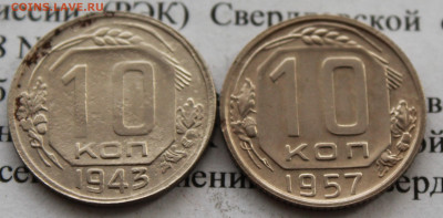 10 коп 1943,57 год. До 18 02 20 г. в 22 00 по Мск - IMG_2799.JPG