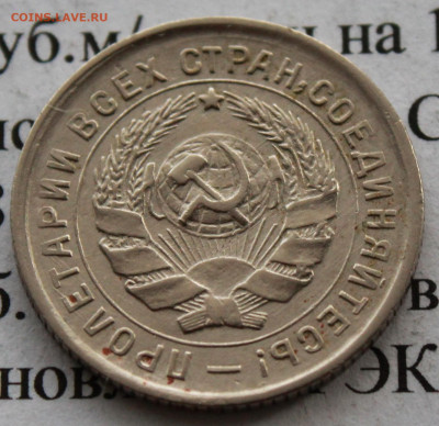 10 копеек 1932 г. До 18 02 20 г. в 22 00 по Мск - IMG_2796.JPG