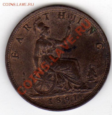 ВЕЛИКОБРИТАНИЯ ФАРТИНГ 1891 ДО 22.08.11 В 22.00МСК (359) - img072