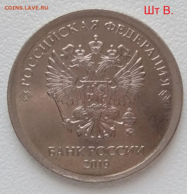 1 рубль 2019 год шт. А шт. Б шт. В - 1 р 2019 шт В
