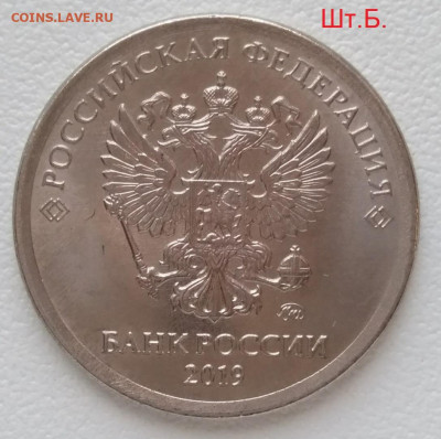 1 рубль 2019 год шт. А шт. Б шт. В - 1 р 2019 шт б1