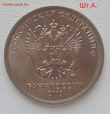 1 рубль 2019 год шт. А шт. Б шт. В - 1 р 2019 шт А
