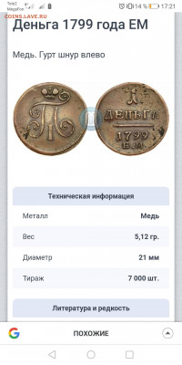 Деньга 1799 ЕМ - Screenshot_20200214_172113_com.android.chrome_compress59