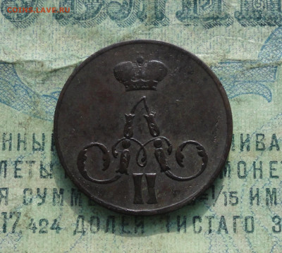 Копейка 1856 года ем Красивая. До 18.02.20. - DSC08364.JPG