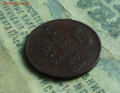 Копейка 1856 года ем Красивая. До 18.02.20. - DSC08361.JPG