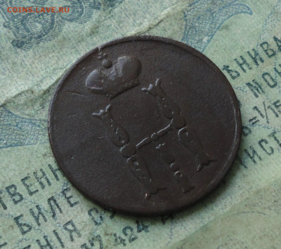 Копейка 1853 года ем. До 18.02.20. - DSC08375.JPG