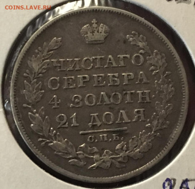 Рубль 1827 - 22