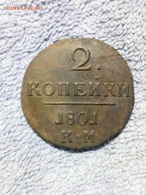 2 копейка 1801 года КМ, до 19.02 в 22:00 по Москве - 2 коп 1801 км 01 [1024x768]