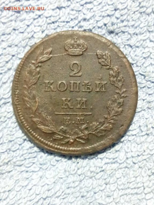 2 копейка 1814 года ЕМ НМ, до 19.02 в 22:00 по Москве - 2 коп 1814 ем 11 [1024x768]