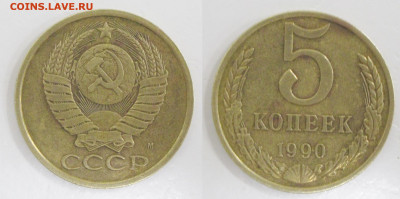 5 копеек 1990 м - 5к1990м