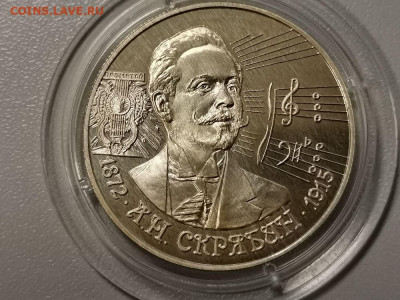 2р 1997г Скрябин-пруф серебро, до 16.02 - Y Скрябин-1