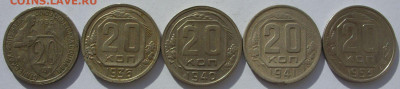20 копеек 1932, 36, 40, 41, 53 - 5 штук. - 20 копеек 1932-1953 5 шт - 1