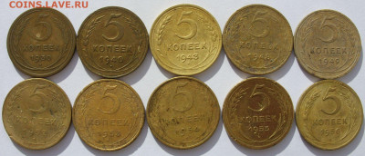 5 копеек 1930, 40, 44, 48, 49, 52, 53, 54, 55, 56 - 10 штук. - 5 копеек 1930-1956 10 шт - 1
