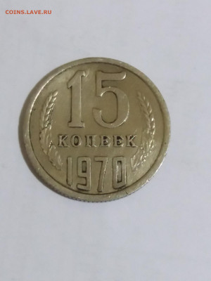 15 копеек 1970 - kLkyx8r65CU-1