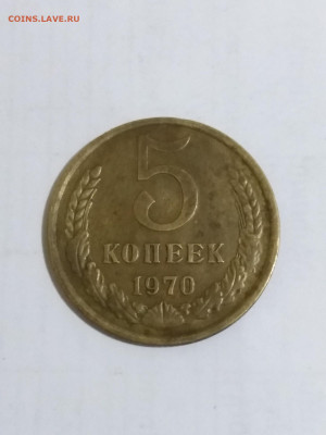 5 копеек 1970 - I6op6CZNyrM