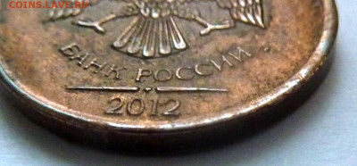 10 рублей 2012.Фальшивая. - 3.JPG