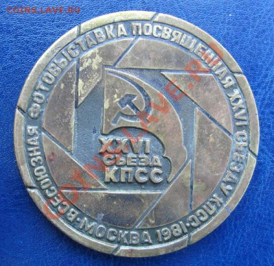 Настольная медаль "Всесоюзная фотовыставка к 26 съезду КПСС" - Реверс.JPG