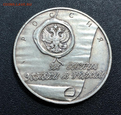 Серебряная медаль образца 1992 с 200 руб. до 16.02.20 - image-14-02-20-01-01-9