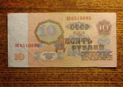 10 рублей ЗАМЕЩЕНИЯ ЯК и 10 р Тм До 18.02 - DSC07985.JPG