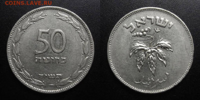Израиль – 50 прута (1954) до 16.02 (22.00) - Израиль – 50 прута (1954) «Виноград» №3