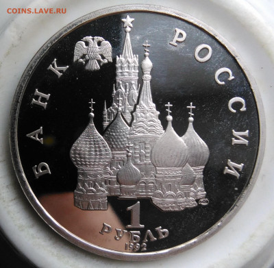1 рубль Якуб Колас 1992 года пруф до 19.02.2020 - IMG_20200214_162802