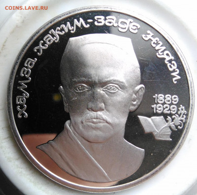 1 рубль 1989 года Ниязи пруф до 19.02.2020 - IMG_20200214_151752