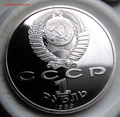 1 рубль 1989 года Ниязи пруф до 19.02.2020 - IMG_20200214_151831