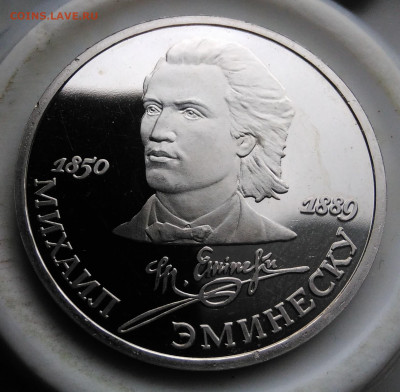 1 рубль 1989 года Эминеску пруф до 19.02.2020 - IMG_20200214_151922