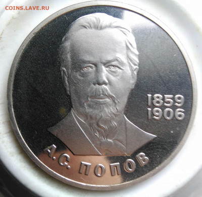 1 рубль 1984 года Попов пруф новодел до 19.02.2020 - IMG_20200214_160824
