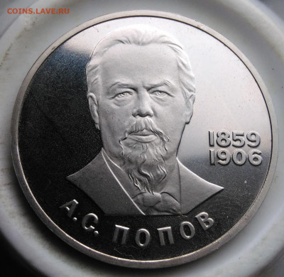 1 рубль 1984 года Попов пруф новодел до 19.02.2020 - IMG_20200214_160831