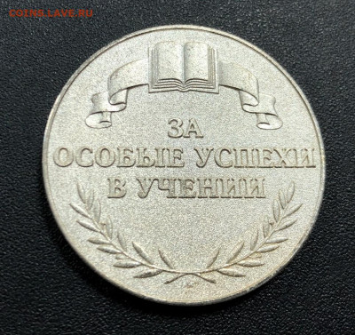 Серебряная медаль образца 1995 МК с 200 руб. до 16.02 - image-15-02-20-12-21-13