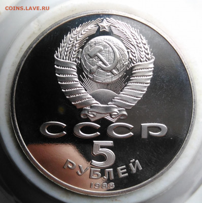 5 рублей 1988 года Новгород пруф до 19.02.2020 - IMG_20200214_151425