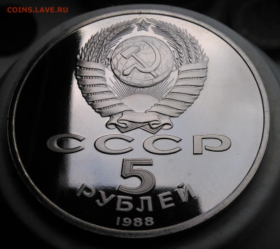 5 рублей 1988 года Новгород пруф до 19.02.2020 - IMG_20200214_151435