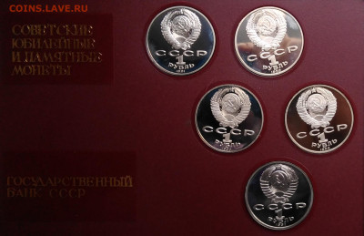 5 юбилейных монеты СССР пруф в коробке до 19.02.2020 - IMG_20200214_163236