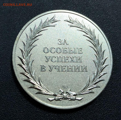 Серебряная школьная медаль образца 2007  до 16.02.20 - image-15-02-20-12-21-4