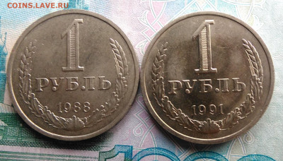1 рубль 1988 и 1991м года до 19.02.2020 - IMG_20200214_154305
