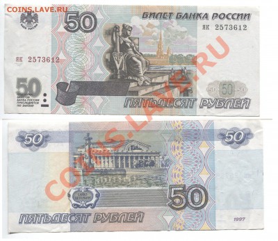 50 руб. РФ без мод-ции Серия як до 23.08.11 22:00 - qwe