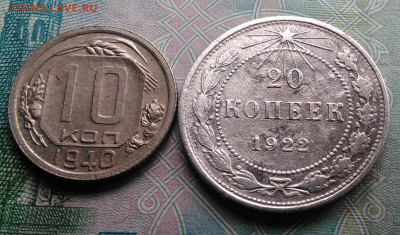 20 копеек 1922 и 10 копеек 1940 года до 19.02.2020 - IMG_20200214_153243