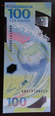 100 рублей 2018 футбол лот 2 до 19.02.2020 - IMG_20200214_170613