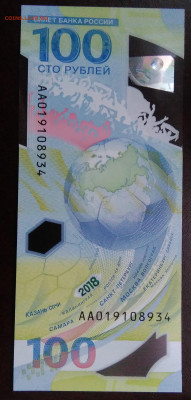 100 рублей 2018 футбол лот 3 до 19.02.2020 - IMG_20200214_170641