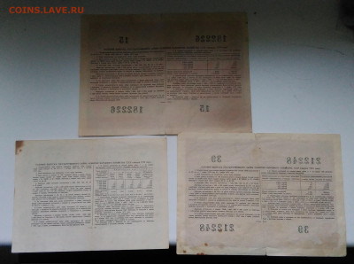 3 облигации 1952 - 1956 года до 19.02.2020 - IMG_20200214_165944