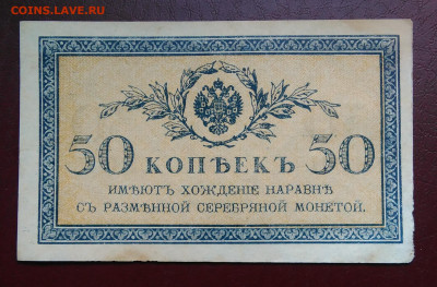 50 копеек 1915 года до 19.02.2020 - IMG_20200205_154921
