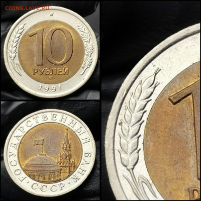 10 рублей 1991 лмд двойная ость. Хорошая. До 17.02. N2 - IMG_20200206_183150