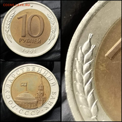 10 рублей 1991 лмд двойная ость. Хорошая. До 17.02. N3 - IMG_20200206_183151