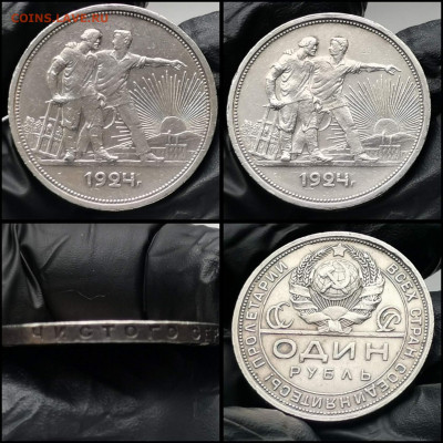 1 рубль 1924 год. Хороший. До 17.02 - IMG_20200206_183357